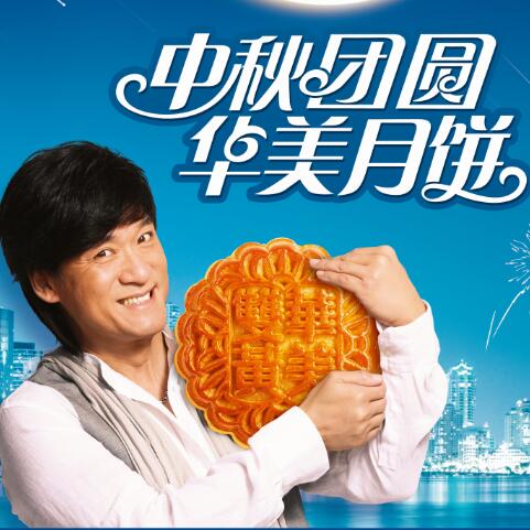 感恩有你，華美月餅企業宣傳視頻新鮮出爐。